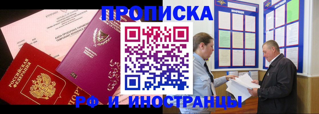 прописка штамп в Самаре