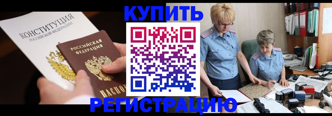 прописка в Самаре
